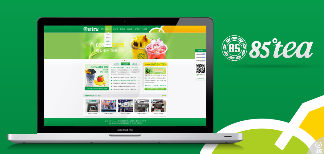 成都85度tea奶茶VIS设计与网站建设 成都85度tea奶茶VIS设计与网站建设