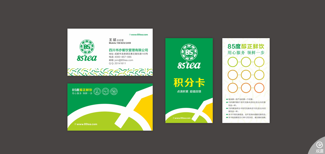 成都85度tea奶茶VIS设计与网站建设 成都85度tea奶茶VIS设计与网站建设