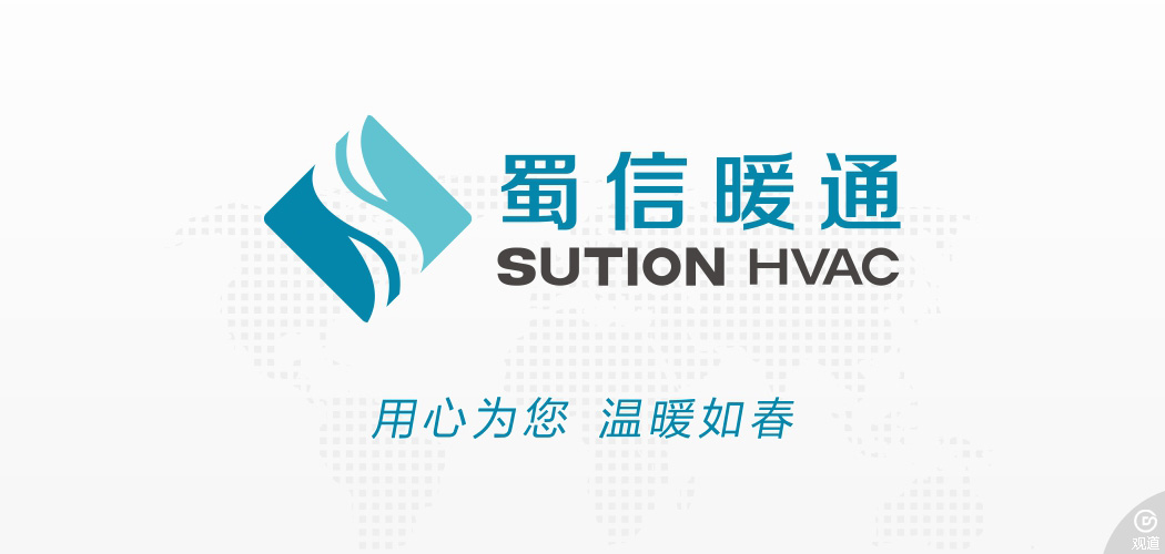 蜀信暖通VIS设计及网站建设 蜀信暖通VIS设计及网站建设