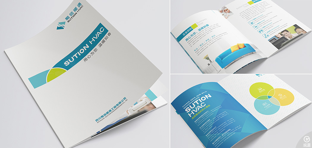 蜀信暖通画册设计 蜀信暖通画册设计