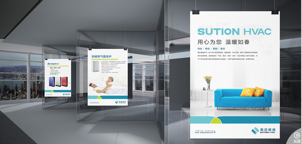 蜀信暖通海报 蜀信暖通海报